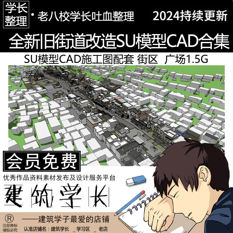 全新旧街道街区改造广场SU模型CAD合集 配套资料 商务/设计服务 设计素材/源文件 原图主图