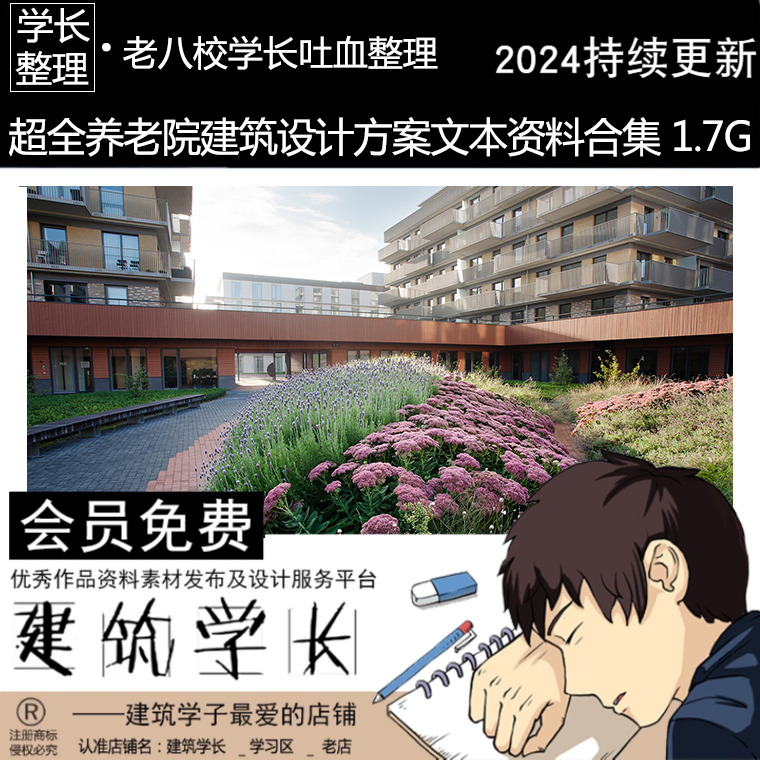 超全疗养老院专项方案文本合集公共休闲度假建筑景观规划设计