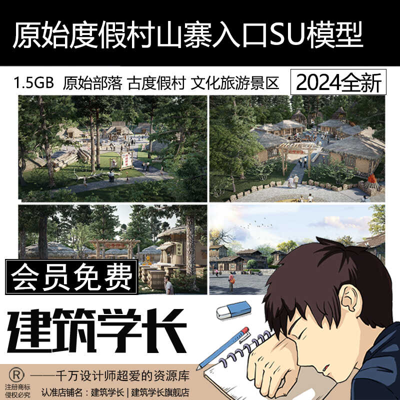 原始部落度假村文化旅游景区古代山寨寨子大门入口草图大师SU模型