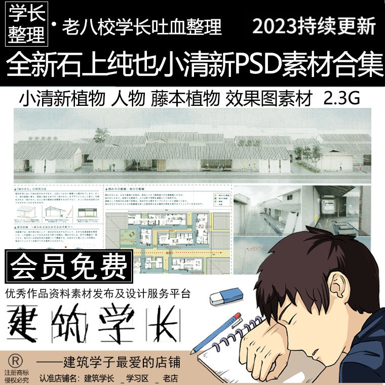 全新石上纯也小清新psd合集  小清新植物人物藤本植物素材 效果图