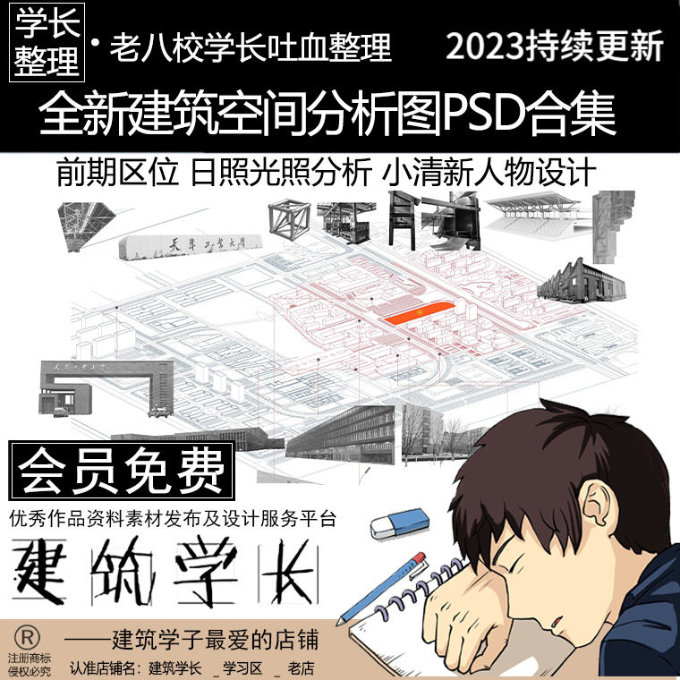 全新建筑空间分析图psd合集 前期区位日照光照分析小清新人物设计
