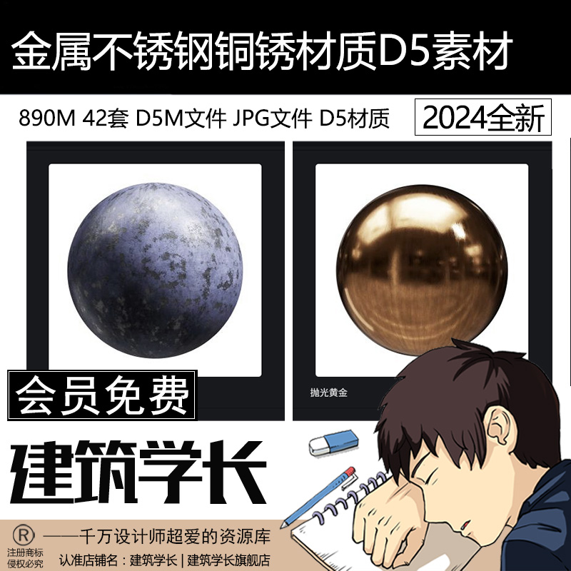 D5渲染器金属不锈钢铜锈材质预设本地素材材质库42个金属D5素材库