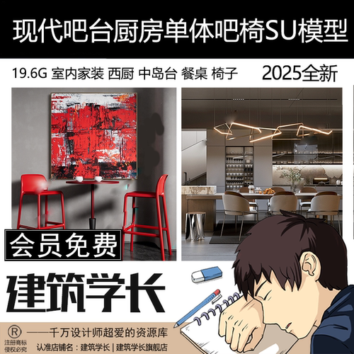 现代吧台厨房单体吧椅室内家装西厨中岛台餐桌椅子SU模型