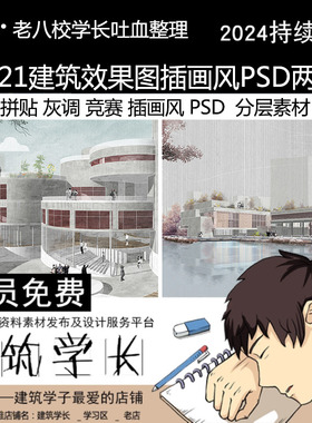 2021竞赛灰调插画风效果图PSD建筑园林源文件后期素材collage2张