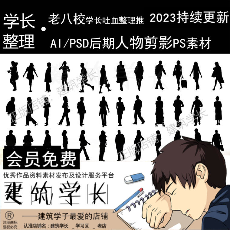 建筑景观表现效果图后期psd人物剪影 配景素材 多种形态人影p2