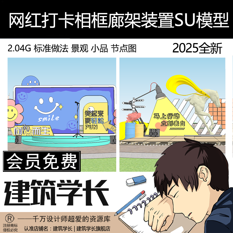 网红打卡区相框廊架装置SU模型标准做法景观小品节点图CAD施工图