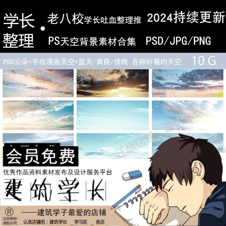 超全建筑景观PS天空背景素材合集 蓝天/黄昏/傍晚 PSD云朵PNG天空