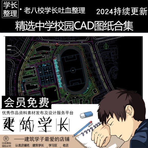 精选中学学校CAD图纸合集 中学高中学校教育建筑平面图施工图