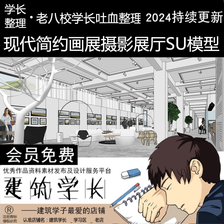 建筑学长现代简约画展摄影展厅SU模型室内工装案例草图大师sketc