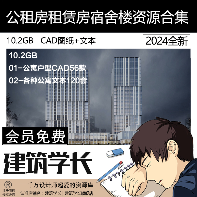 人才公寓公租房租赁房宿舍楼设计文本CAD图纸资源合集