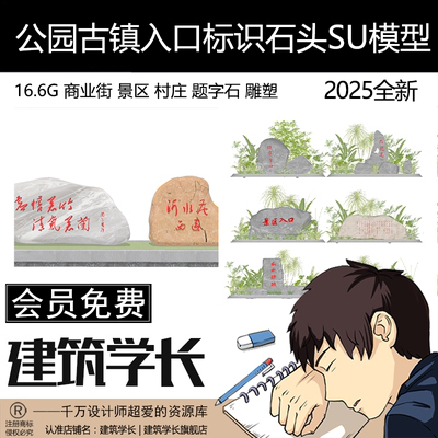 公园古镇入口标识石头SU模型商业街景区村庄题字石雕塑CAD施工图