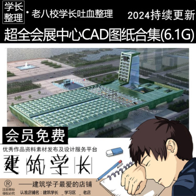 超全会展中心CAD图纸合集 会展文化中心建筑设计施工图