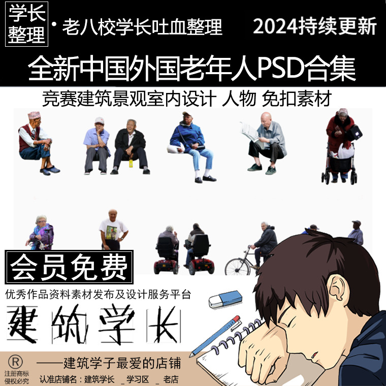 全新中国外国老年人养老院PSD合集 建筑景观室内设计竞赛免扣素材 商务/设计服务 设计素材/源文件 原图主图