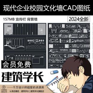 现代企业校园学校励志读书文化墙宣传栏背景墙CAD施工图库立面图