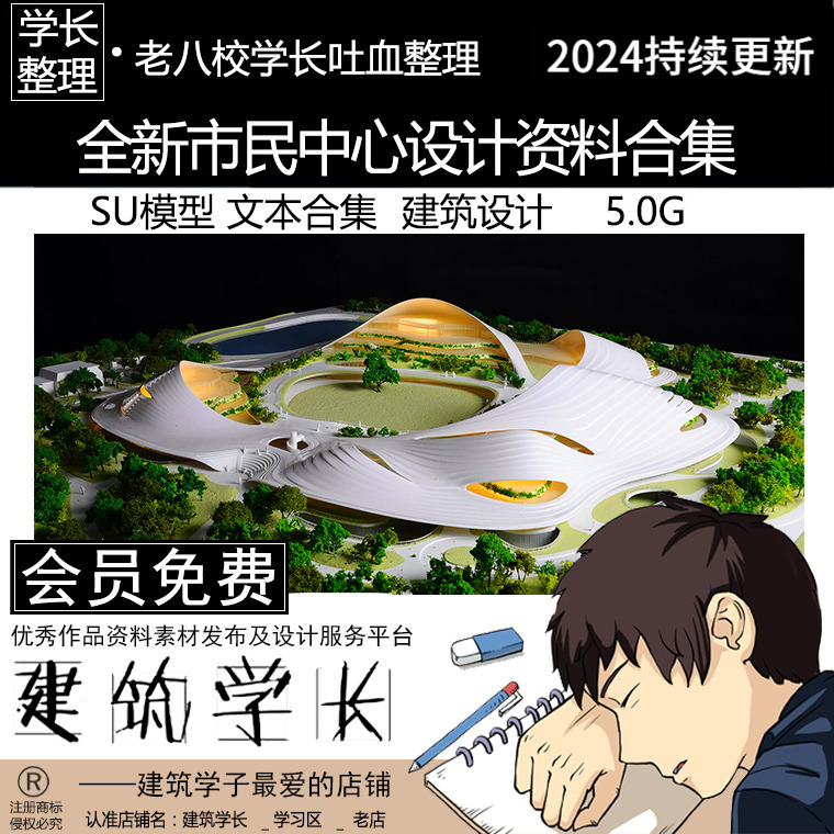 全新市民中心设计文本SU合集 SU模型建筑设计公共建筑