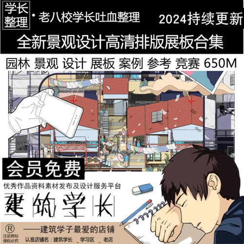全新景观设计高清排版展板JPG合集 园林案例作品竞赛清新拼贴插画