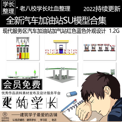 全新汽车加油站SU模型合集 现代服务区加气站红色蓝色外观