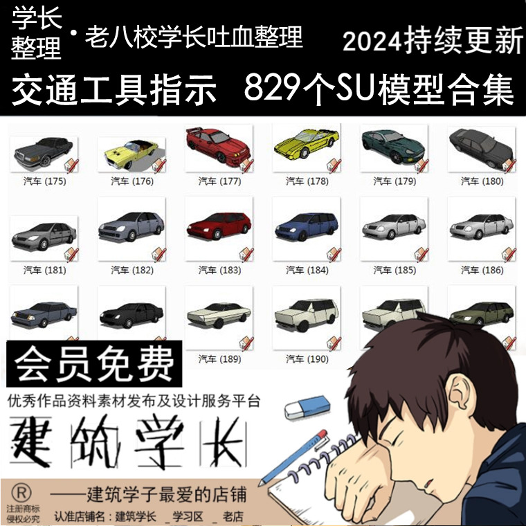 超全汽车轿车货车自行车船飞机交通工具SU组件构件草图大师模型库