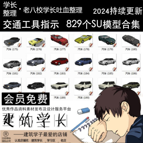 超全汽车轿车货车自行车船飞机交通工具SU组件构件草图大师模型库