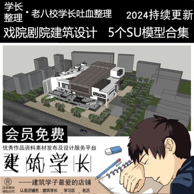 大剧院戏院戏曲剧场文艺剧场SU模型SketchUp建筑设计素材