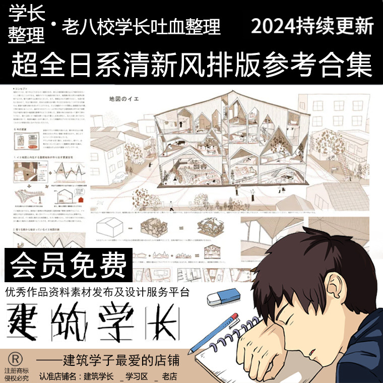 小清新日系风JPG排版参考黑白素描风JPG意向图线稿风PSD展板素材