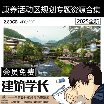康养小镇医疗康养中心老年活动区公园建筑景观规划方案文本SU模型