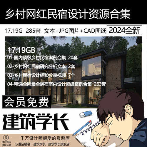 2022乡村民宿、网红民宿全网超级合集 乡村建筑设计 乡村民宿设计