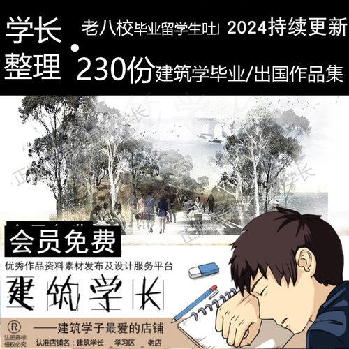 超全建筑学作品集230份留学毕业作品参考建筑园林设计排版文本