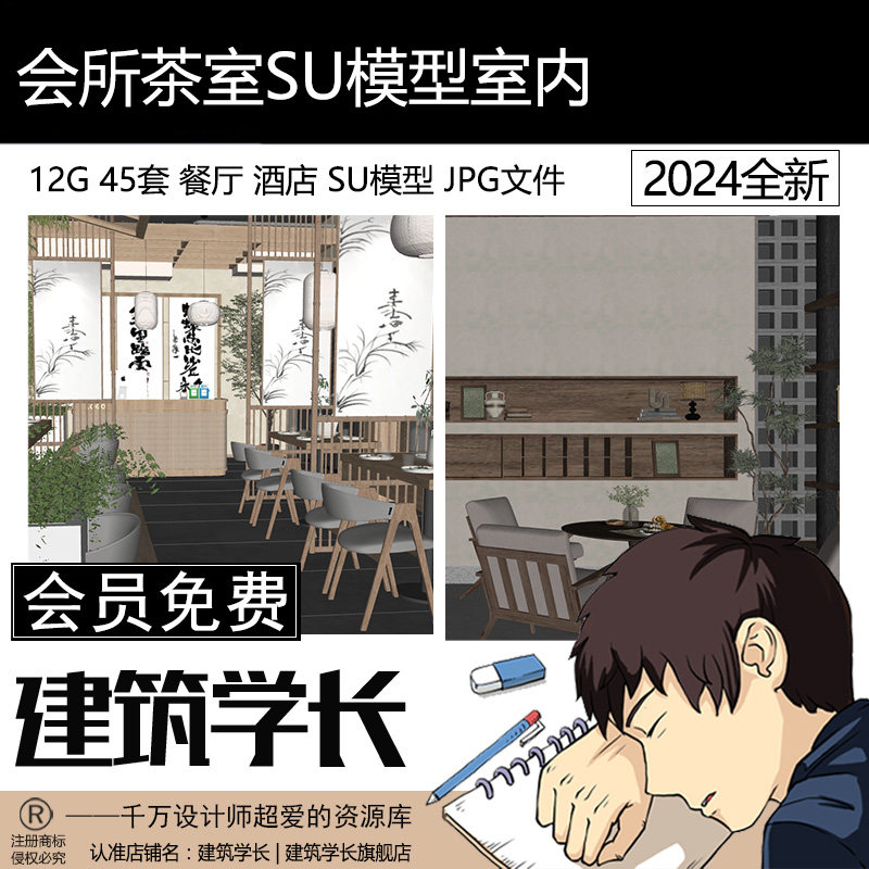 会所茶室SU模型素材库室内包间娱乐茶楼酒店餐饮餐厅工装草图大师