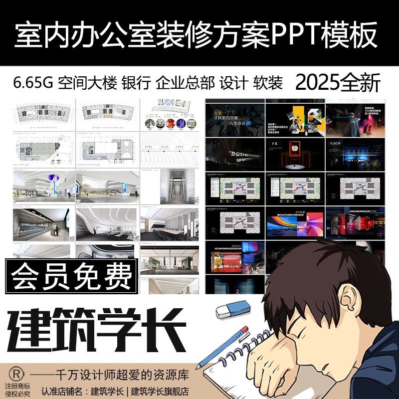 室内办公室装修方案PPT模板 空间大楼银行企业总部设计软装素材库