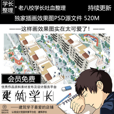 独家萌系插画效果图PSD 小清新鸟瞰人视拼贴建筑景观竞赛设计素材