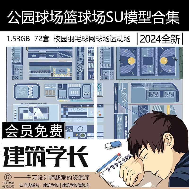 公园球场篮球场SU模型合集校园公园足球羽毛球网球场乒乓球运动场,商务/设计服务,设计素材/源文件,淘宝优惠券,粉丝福利购,淘宝优惠卷