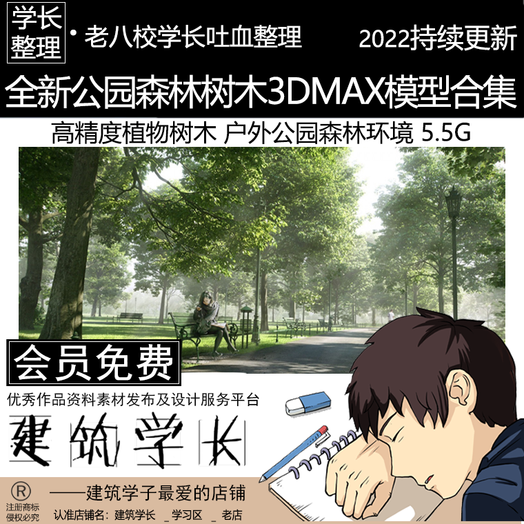 全新公园森林树木3dmax模型合集 高精度植物户外环境制作3d模型