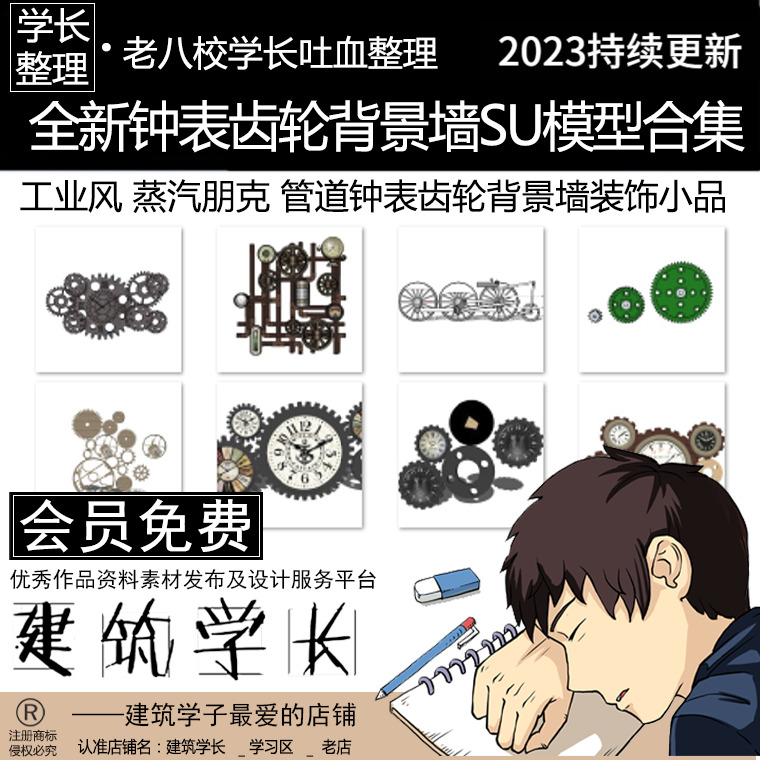 全新齿轮背景墙SU模型合集 工业风蒸汽朋克管道钟表装饰小品