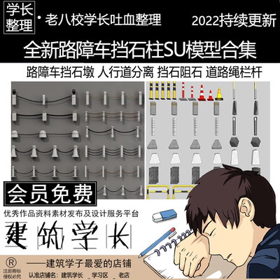 全新路障车挡石柱SU模型合集 石墩人行道分离挡石阻石道路绳栏杆