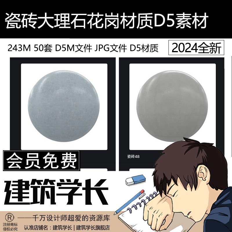 D5渲染器瓷砖大理石花岗石材质预设地板砖本地素材瓷砖铺装D5素材