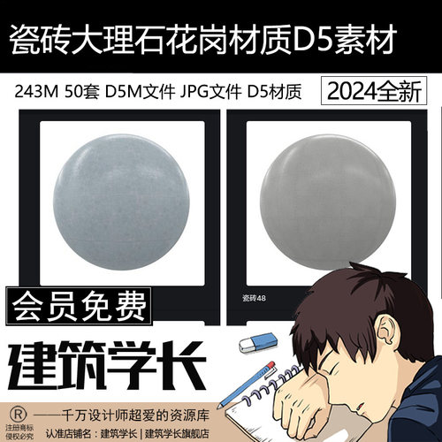 D5渲染器瓷砖大理石花岗石材质预设地板砖本地素材瓷砖铺装D5素材