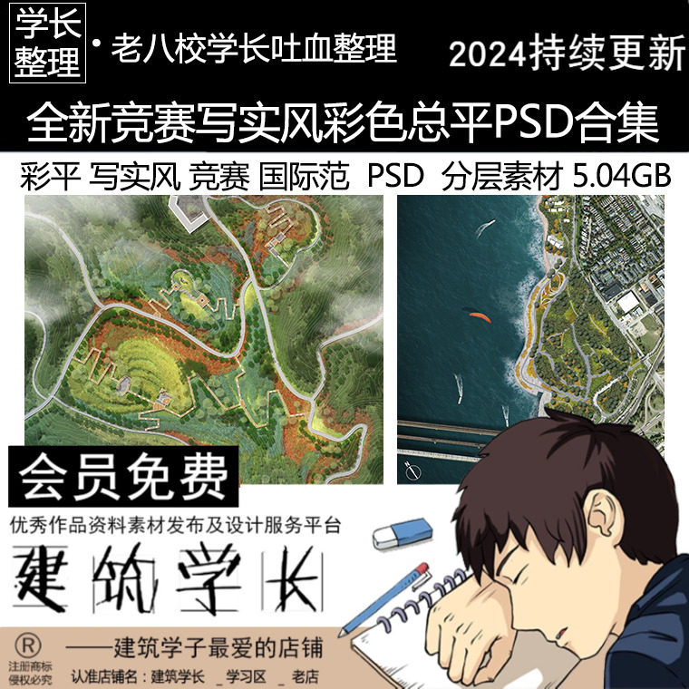 全新竞赛写实风彩色总平PSD合集 景观总平面规划建筑设计分层素材