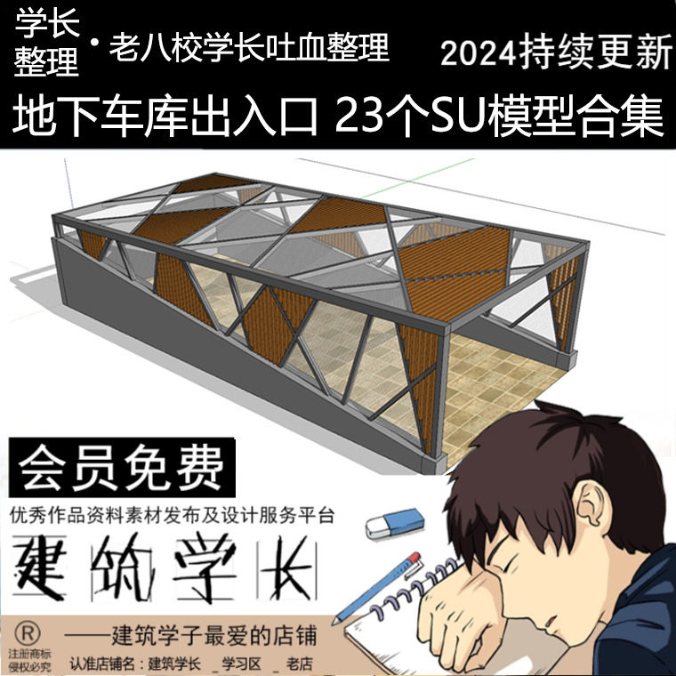 超全地下车库出入口SU模型棚架小区停车场构架设计草图大师合集库 - 实物图