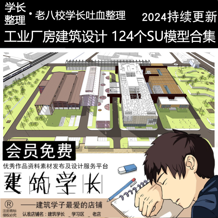 建筑学长工业厂房工业园示范区改造SU模型SketchUp建筑设计草图大