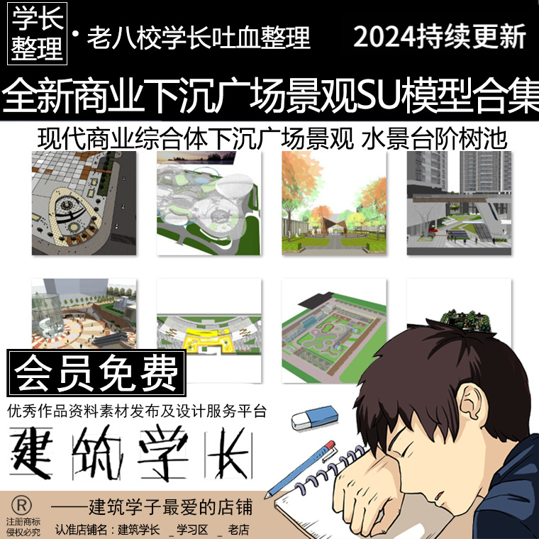 全新下沉广场景观SU模型合集 商业综合体水景台阶树池廊架楼梯