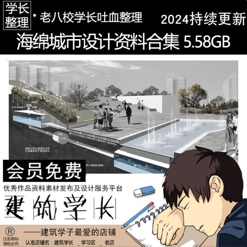 超全海绵城市设计资料合集 剖面PSD分析图文本施工图意向图生态
