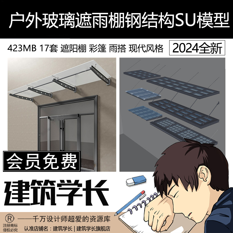 草图大师现代户外玻璃雨棚钢结构遮雨棚遮阳棚彩篷雨搭SU模型素材