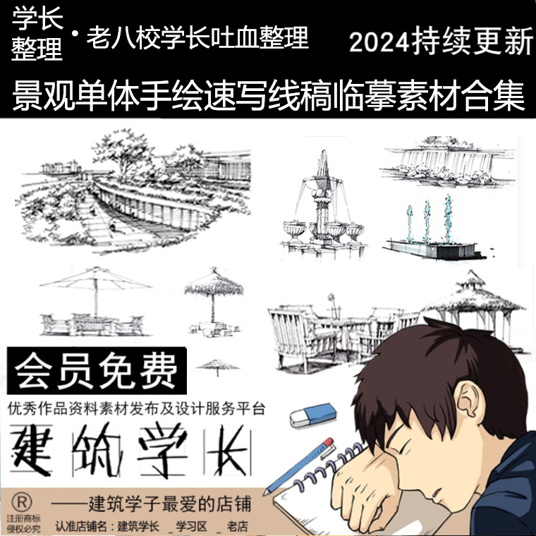 建筑学长超全景观单体手绘速写线稿临摹合集植物树池水石头钢笔画