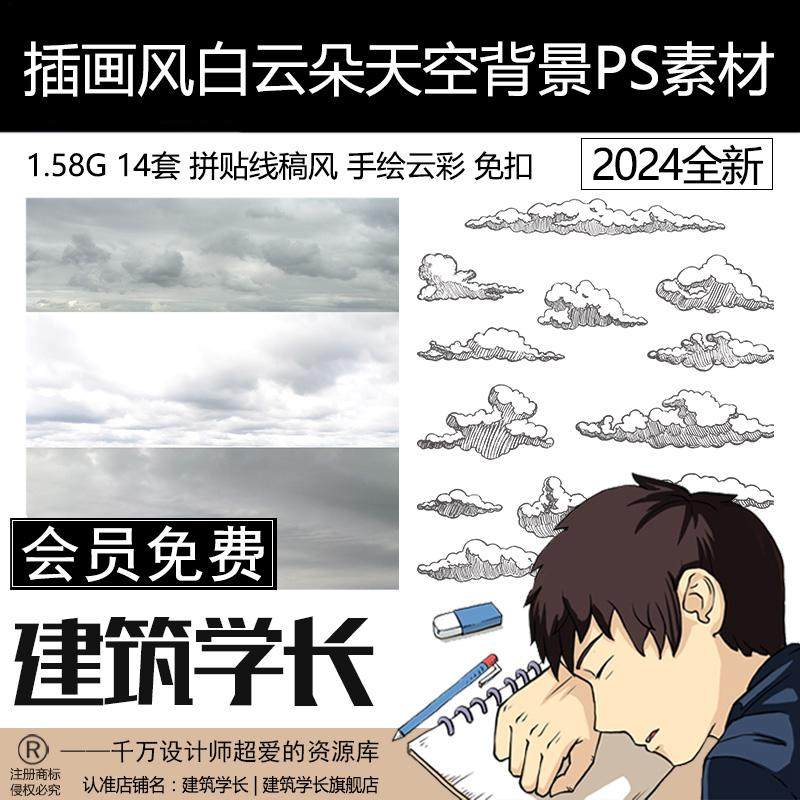 插画风白云朵天空PS素材背景拼贴线稿风手绘云彩PSD素材PNG免扣,商务/设计服务,设计素材/源文件,淘宝优惠券,粉丝福利购,淘宝优惠卷