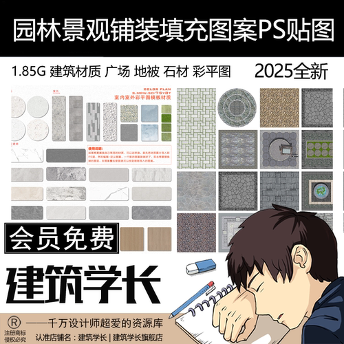 PS园林景观铺装贴图PAT填充图案PSD建筑材质广场地被石材彩平图