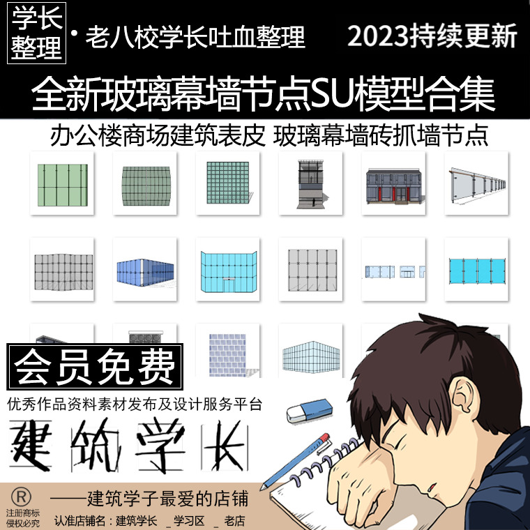 全新玻璃幕墙节点su模型合集 办公楼建筑表皮玻璃幕墙砖抓墙节点