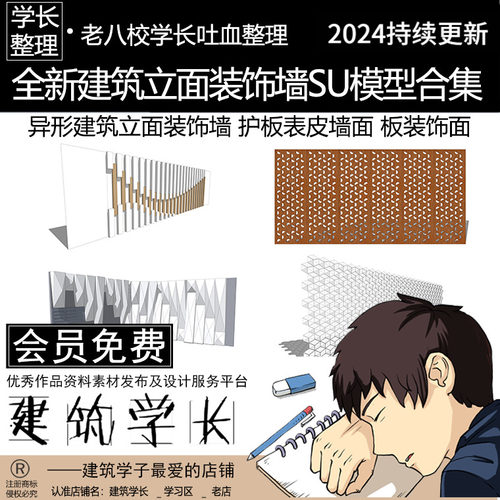全新建筑立面装饰墙SU模型合集 异形护板表皮墙面板装饰面