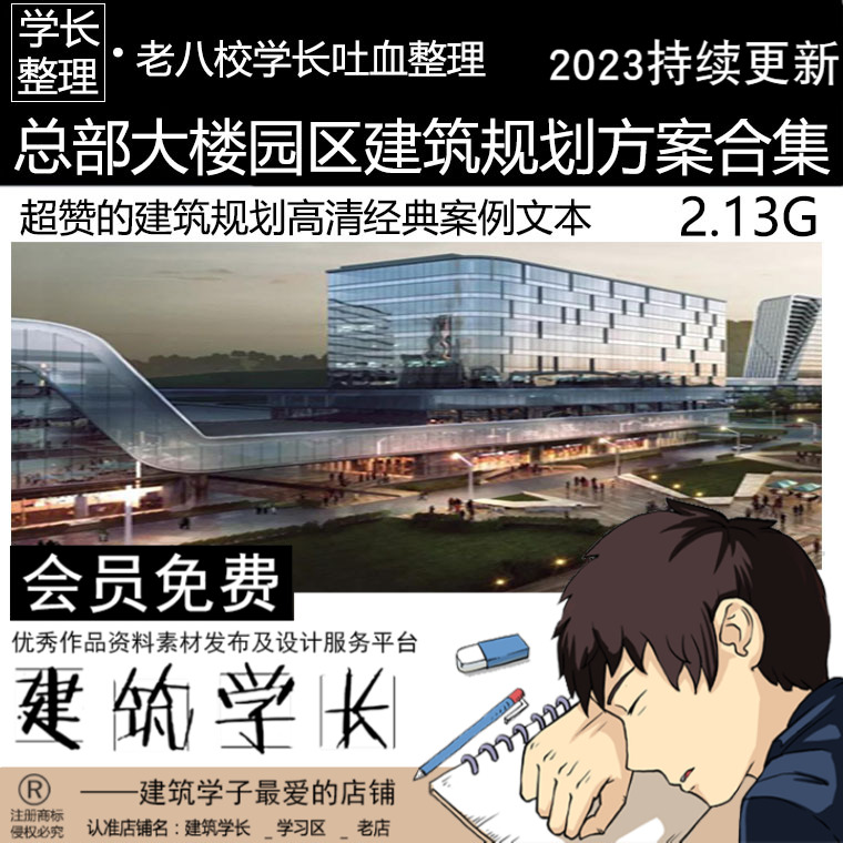 超高清总部大楼园区建筑规划经典参考案例方案文本方案大合集