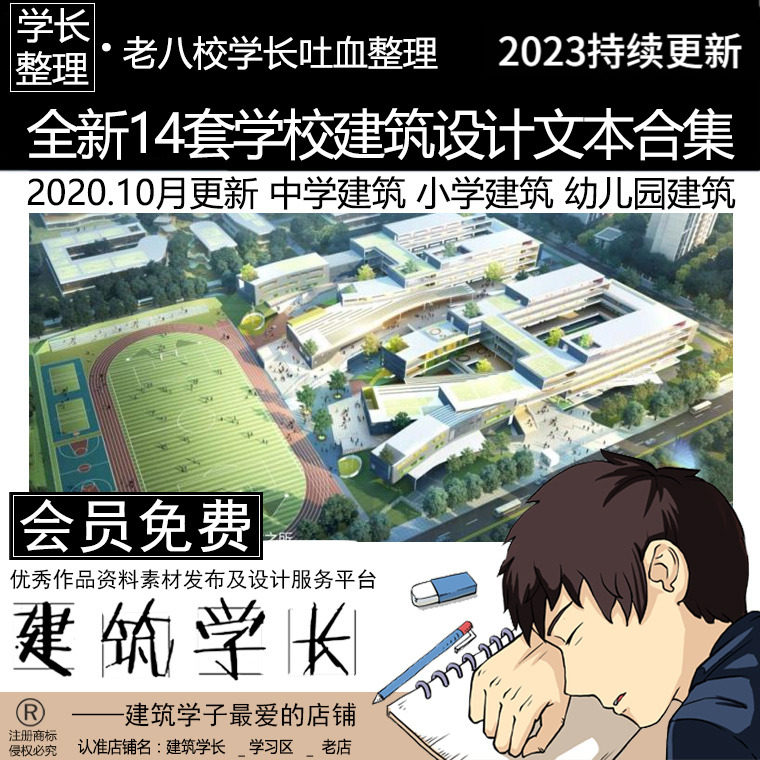 全新14套学校建筑设计文本合集 中小学建筑 幼儿园建筑